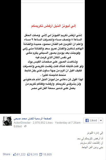 محمد صبحي لنادي "الليونز" : "أنتم خدعتوني وأرفض تكريمكم"