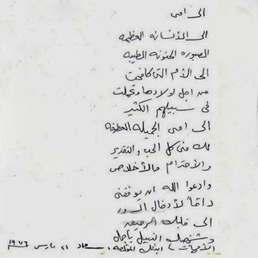 صورة رسالة خطية نادرة من سعاد حسني إلى والدتها
