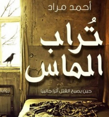 أحمد حلمي يفقد حقوق «تراب الماس» بعد «تراخيه» في الإنتاج