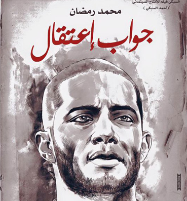 الرقابة تطلب حذف 5 مشاهد من فيلم محمد رمضان الجديد جواب اعتقال 