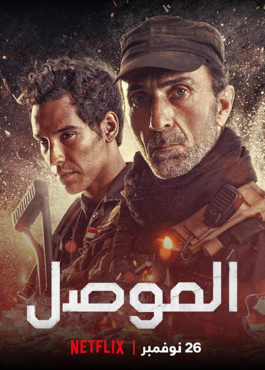 بالفيديو .. "الموصل" أول فيلم عالمى باللهجة العراقية يجسد إرهاب داعش