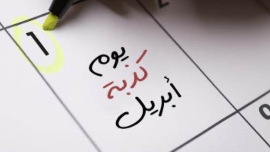 كذبة إبريل