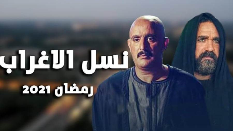 نسل الأغراب يختفي عن الأنظار في أولى حلقاته