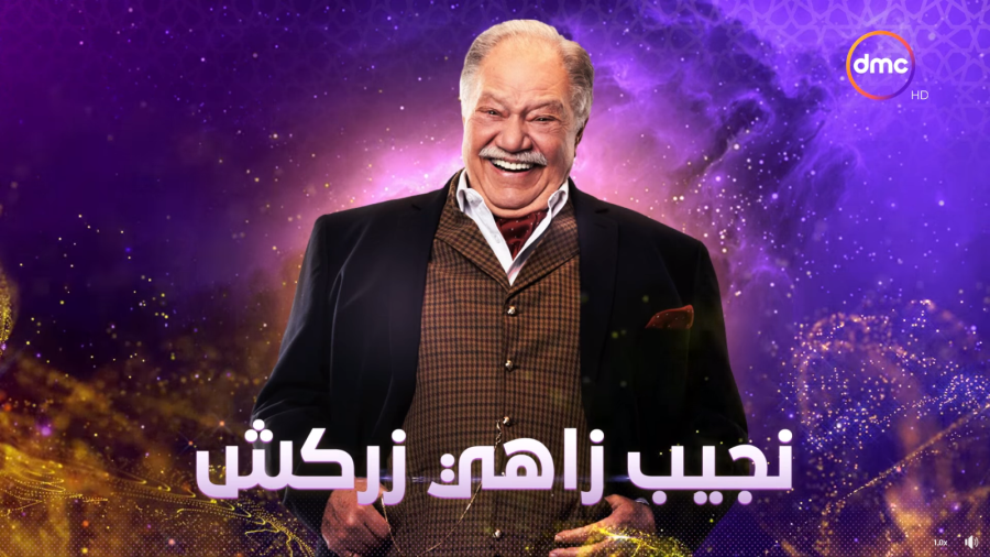 نجيب زاهي زركش