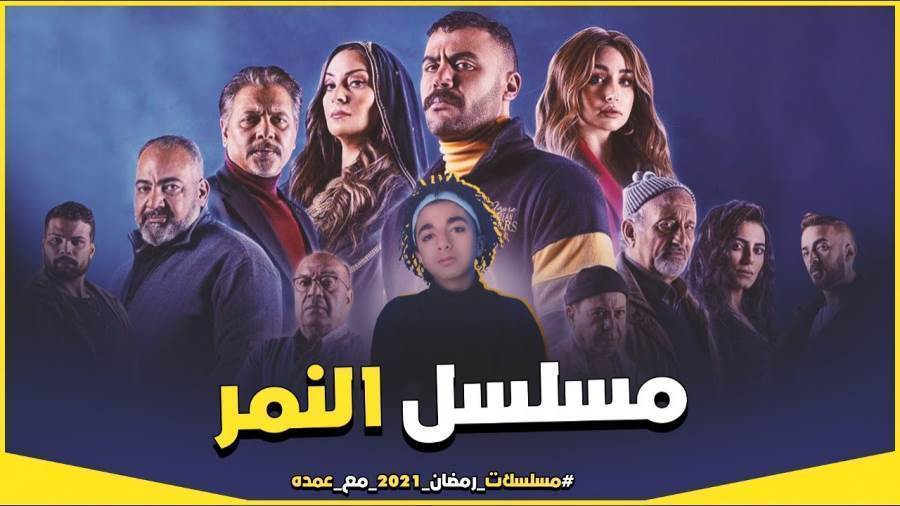 النمر