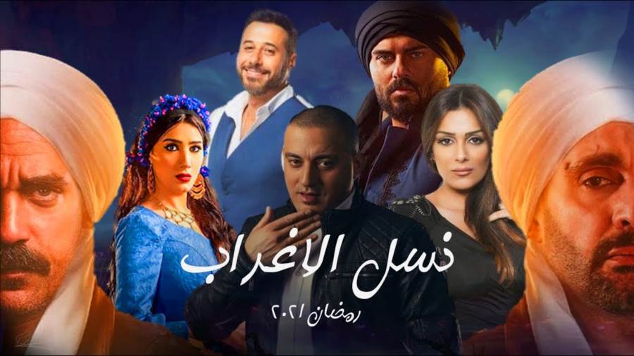 ٣٠ نسل الأغراب مسلسل نسل