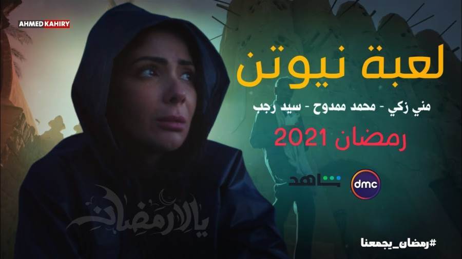 لعبة نيوتن