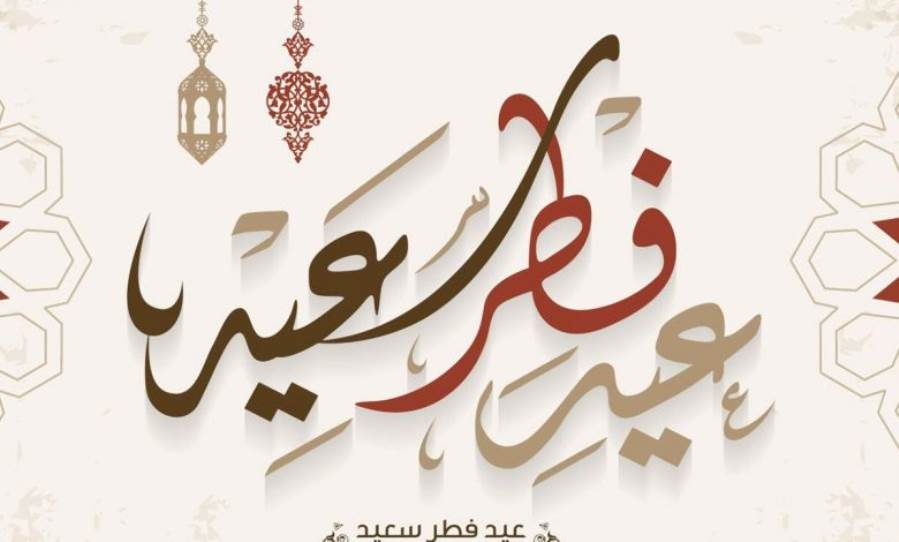 تعرف على موعد أجازة عيد الفطر