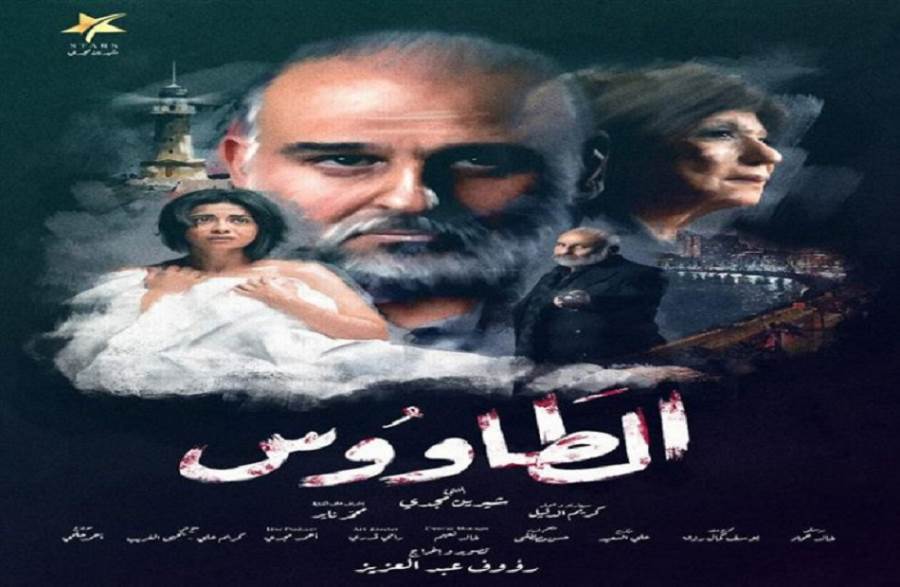 فرح الزاهد تتألق في أحداث مسلسل الطاووس الحلقة 24