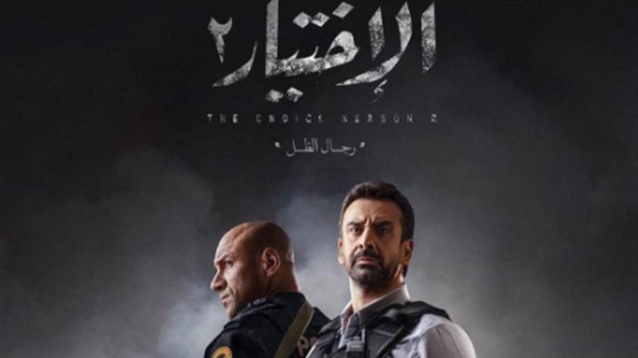 الاختيار 2