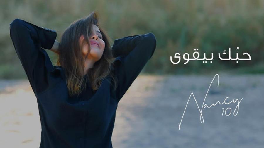 نانسي عجرم