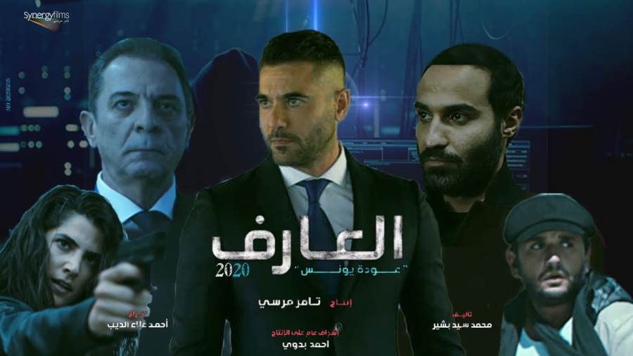 شاهد .. برومو فيلم العارف لـ أحمد عز