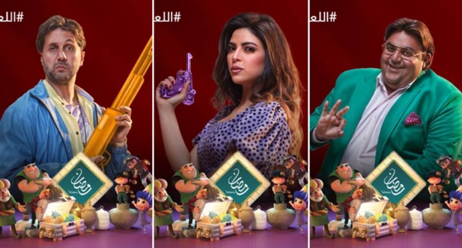  طرح مسلسل "اللعبة 3" في رمضان 2023 على MBC مصر