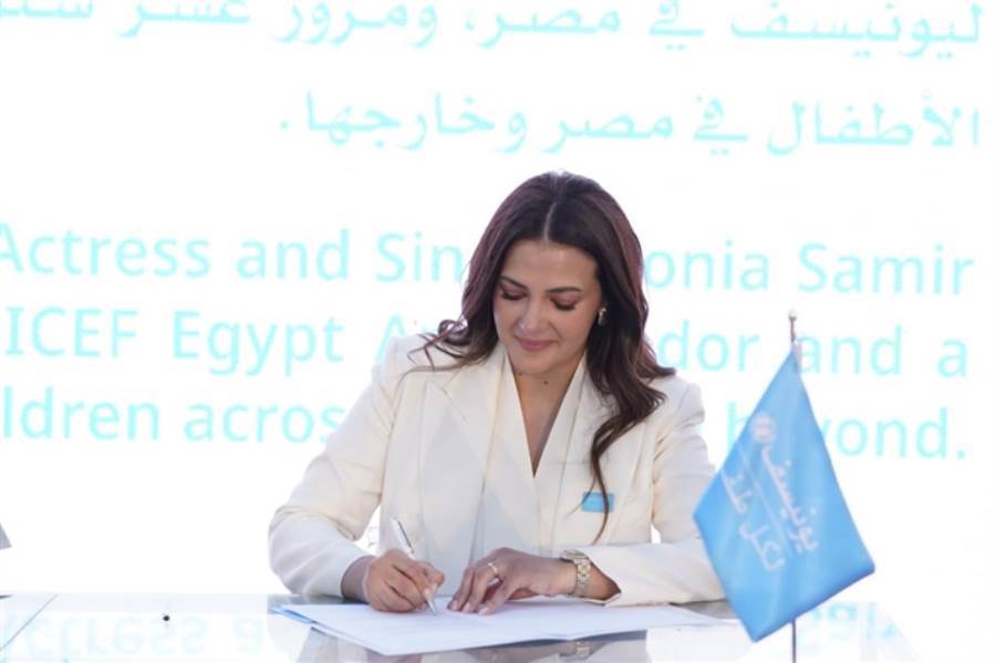  تجديد تعيين دنيا سمير غانم سفيرة للنوايا الحسنة ليونيسف مصر