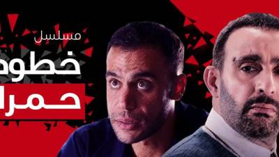 تكريم أسرة "خطوط حمراء" نهاية الشهر الجارى بالأردن