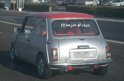  بالصور .. تعرف على أطرف ما يكتبه السائقون على سياراتهم 