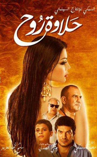 هذا هو تعليق هيفا وهبي على عودة عرض "حلاوة روح" في مصر