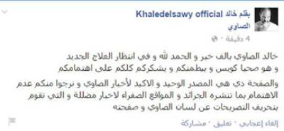 خالد الصاوى: أنا بخير وأرجو عدم الاهتمام بأخبار الجرائد الصفراء