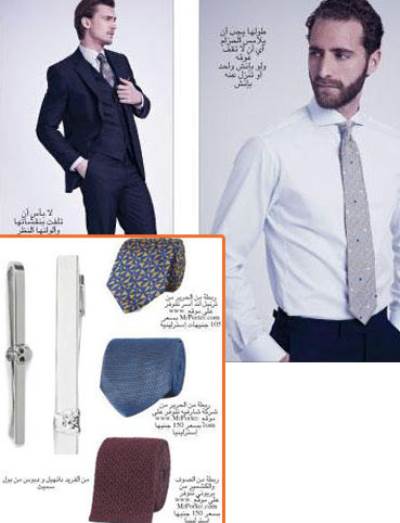 ربطة العنق .. كيف تختارها؟