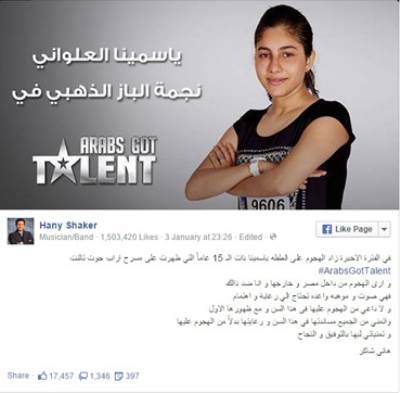 هاني شاكر مدافعا عن ياسمينا : ساندوها بدلا من الهجوم عليها