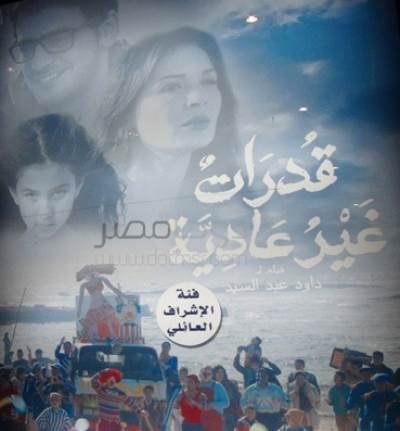 بسبب نجلاء بدر .. "قدرات غير عادية" تحت الإشراف العائلي