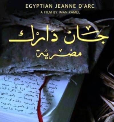 تأجيل العرض الثاني لفيلم جان دارك مصرية بسبب الأحوال الجوية