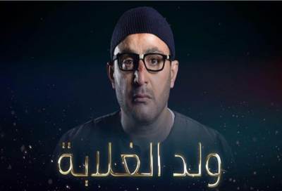 هذا ماقاله أحمد السقا لمخرج مسلسل ولد الغلابة؟