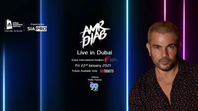 أول حفل جماهيري لـ عمرو دياب في 2021 (تفاصيل)