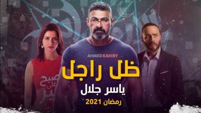 تفاصيل الحلقة الأولى  من مسلسل"ضل راجل" 