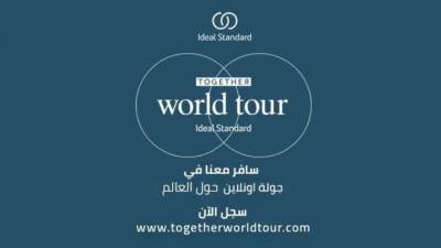 انضم إلى ايديال ستاندرد في رحلة أونلاين حول العالم