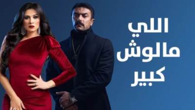 اطلاق نيران واصابة أحمد العوضي في "اللي مالوش كبير"