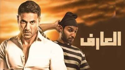 فيلم العارف يتصدر تويتر بعد تحديد موعد عرضه بالسينمات