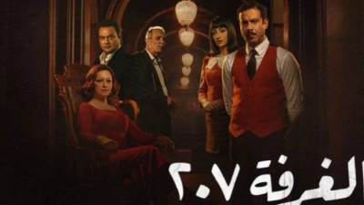 مسلسل "الغرفة 207" يتصدر التريند على منصات التواصل الاجتماعي